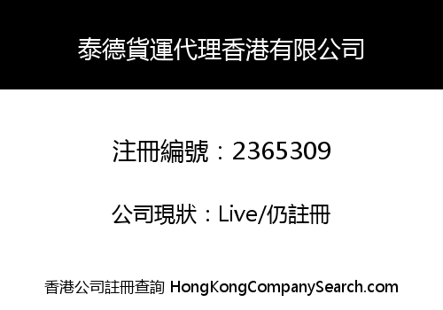 TAI TAM FREIGHT TRANSPORT AGENT HONGKONG LIMITED