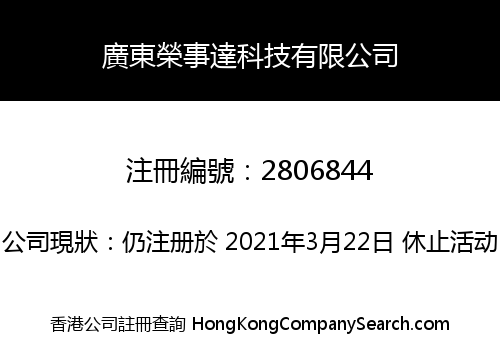 Guangdong Rongshida Technology Co., Limited