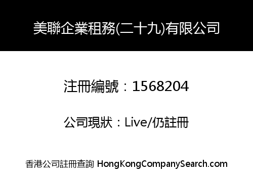 美聯企業租務(二十九)有限公司