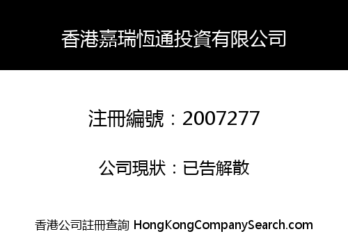 HK JIA RUI HENG TONG INVESTMENT CO., LIMITED