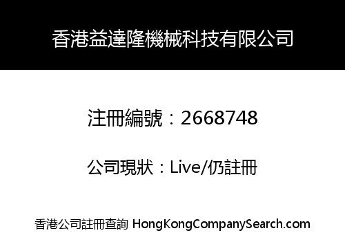 HONGKONG YIDALONG MACHINERY TECHNOLOGY CO., LIMITED