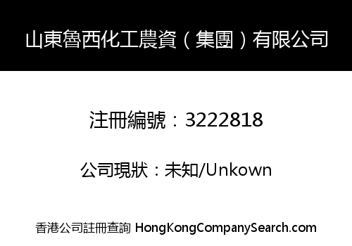 Shandong Luxi Chemical Agricultural Means (Group) Co., Limited