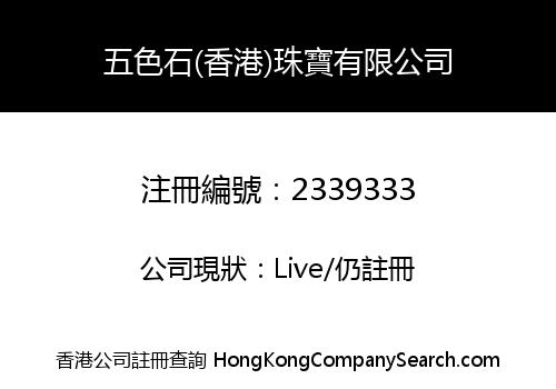 Cinco Jewelry Hong Kong Co., Limited