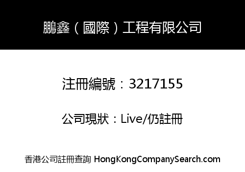 Pengxin (International) Engineering Limited