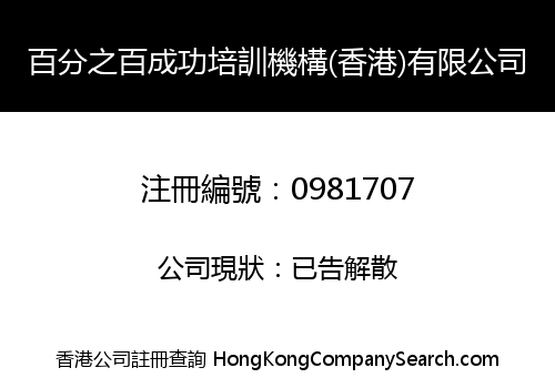 FULL SUCCESS TRAIN ORGANIZATION (HK) LIMITED