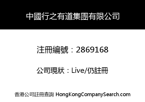 China XingZhi YouDao Group Limited