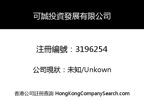 Kecheng Invest and Development Corporation Limited