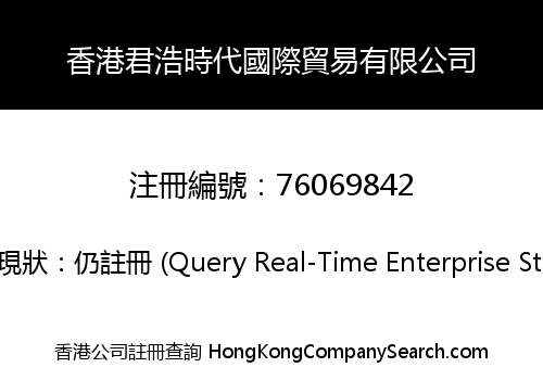 Hong Kong Junhao Times International Trade Co., Limited