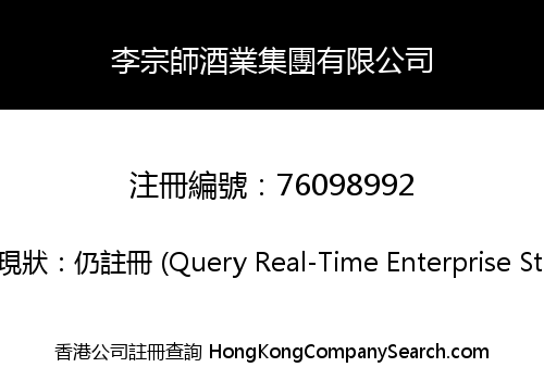 Li Zongshi Liquor Industry Group Co., Limited