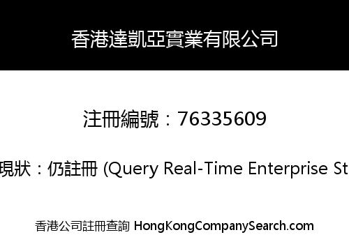 Hong Kong DaKaiYa Industrial Co., Limited