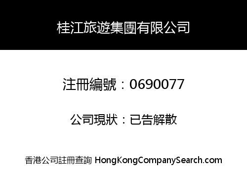 GUIJIANG TRAVEL GROUP CORPORATION LIMITED
