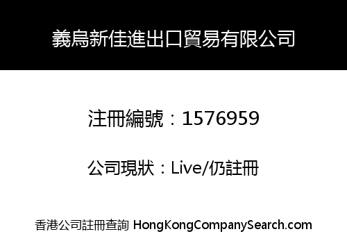 YIWU XINJIA IMPORT AND EXPORT TRADE LIMITED