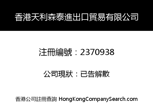 Hong Kong Tianlisentai Import And Export Trading Co., Limited