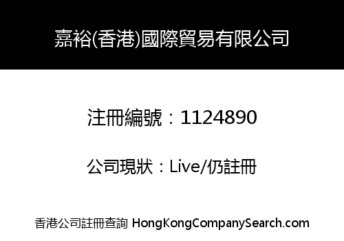 KATCHEN INTERNATIONAL TRADING (HK) COMPANY LIMITED