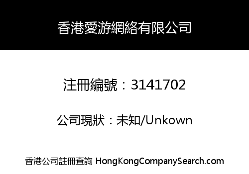 Hong Kong Aiyou Network Co., Limited
