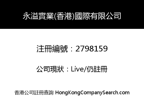 Yongyi Industrial (Hong Kong) International Co., Limited