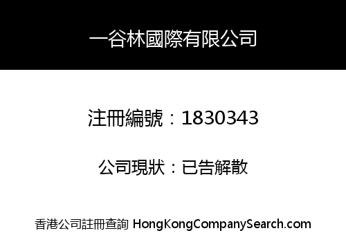 EG INTERNATIONAL LIMITED