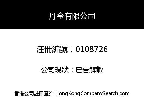 TAN KING COMPANY LIMITED