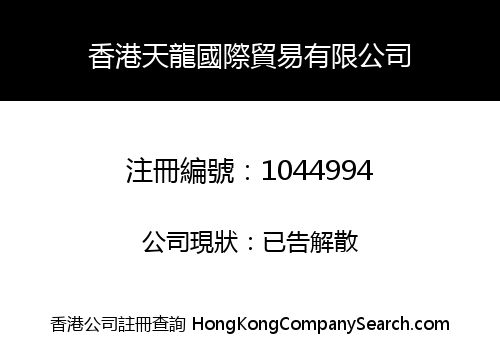 TIAN LONG INT'L CO., LIMITED