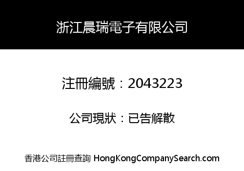 Zhejiang Chenrui Electronic Co., Limited