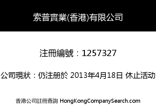 SOPOP INDUSTRIAL (HONG KONG) COMPANY LIMITED