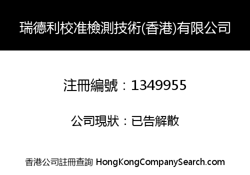 SMQ (HONG KONG) METROLOGY & QUALITY INSPECTION LIMITED