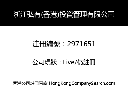 ZHEJIANG HONG YOU (HONG KONG) INVESTMENT MANAGEMENT LIMITED