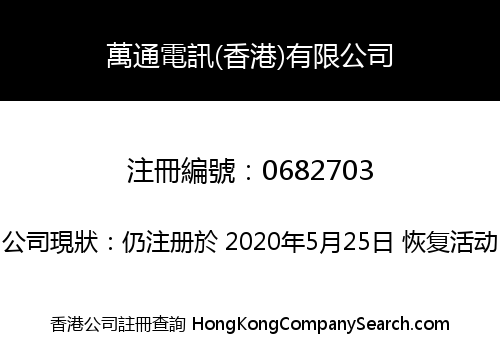 MULTICOMM COMMUNICATIONS (HONG KONG) LIMITED