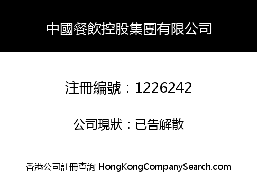 CHINA FOOD & BEVERAGE HOLDINGS LIMITED