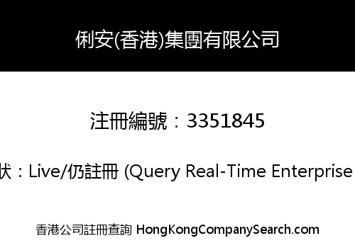 LIAN HONG (H.K.) GROUP LIMITED