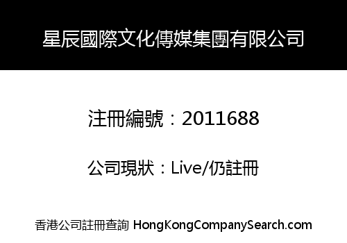 STAR INTERNATIONAL CULTURE MEDIA GROUP LIMITED