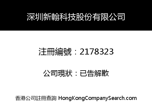 SHENZHEN XINHAN POLYTRON TECHNOLOGIES CO., LIMITED