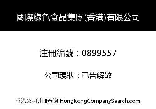GREEN FOOD INT'L HOLDINGS (H.K.) CO., LIMITED