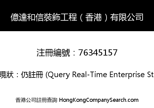 Million Partner Decoration Engineering (Hong Kong) Company Limited