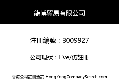 Longbo Trading Co., Limited