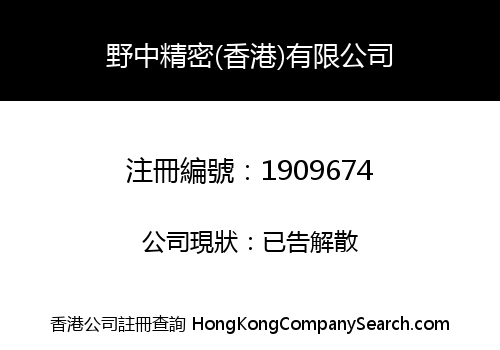 NonakaPrecision (HongKong) Co., Limited