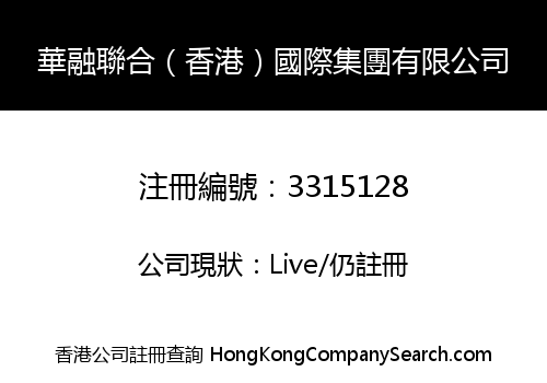 HUARONG UNITED (HK) INT'L GROUP LIMITED