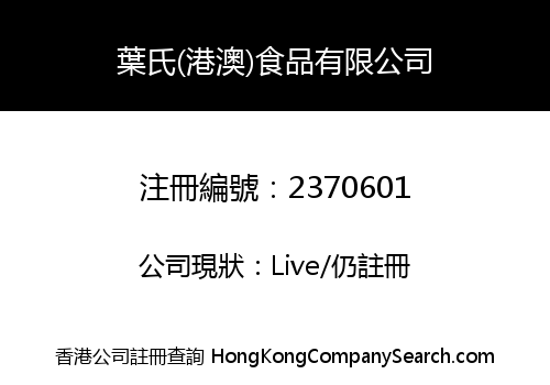 Ye (HK&Macau) Food Co., Limited