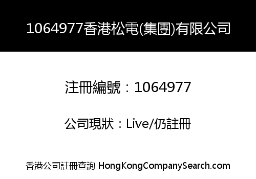 H.K SONGXIA SONGDIAN (GROUP) LIMITED