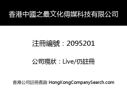 HK CHINA ZHI ZUI CULTURE MEDIA TECHNOLOGY CO., LIMITED
