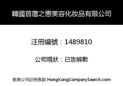 SOUTHKOREA ALFALFA LOVE BEAUTY COSMETICS CO., LIMITED