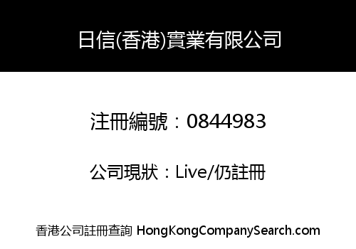 RI XIN (HONG KONG) ENTERPRISES LIMITED