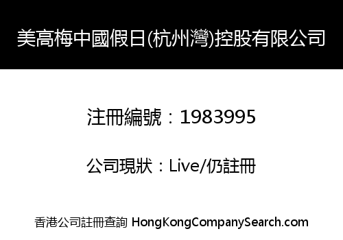 MGM China Holiday (Hangzhou Bay) Holdings Limited