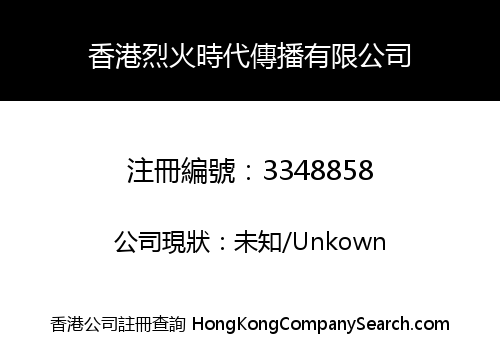 FLAMING AGE COMPANY LIMITED