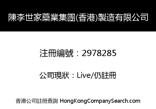 CHEN LI SHIJIA PHARMACEUTICAL GROUP (HK) MANUFACTURING CO., LIMITED