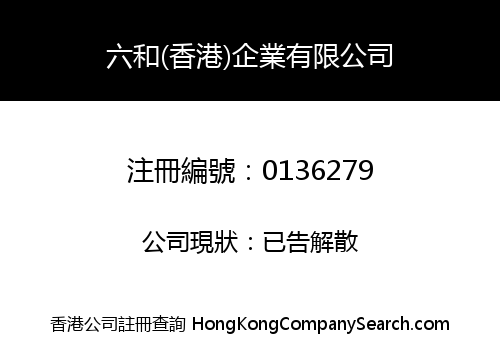 SITTA (HONG KONG) ENTERPRISES LIMITED