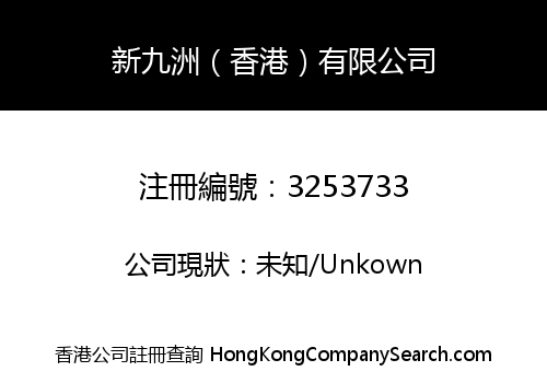 SUN KAU CHAU (HK) COMPANY LIMITED