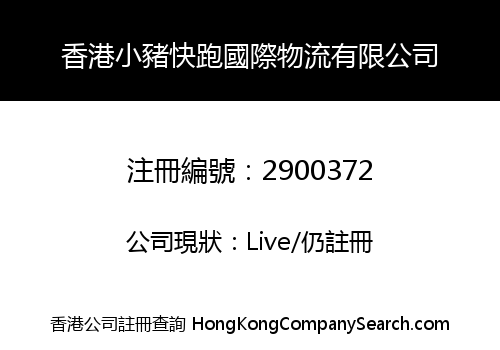 HONGKONG XIAOZHUKUAIPAO INT'L LOGISTICS LIMITED