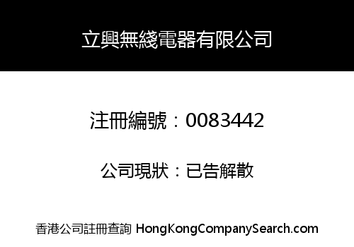 LAP HING RADIO & ELECTRICAL COMPANY LIMITED