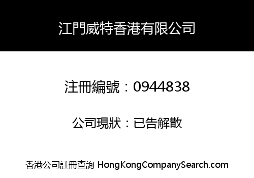 JIANGMEN WIT (HK) COMPANY LIMITED